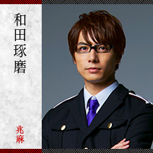 和田琢磨/兆麻